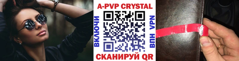 APVP кристаллы  Купить где  Искитим 