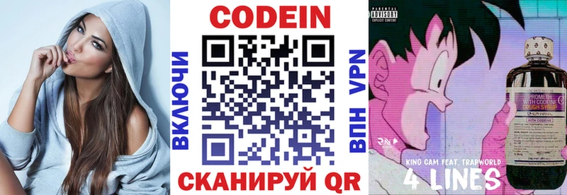 Codein напиток Lean (лин) Купить закладки Искитим